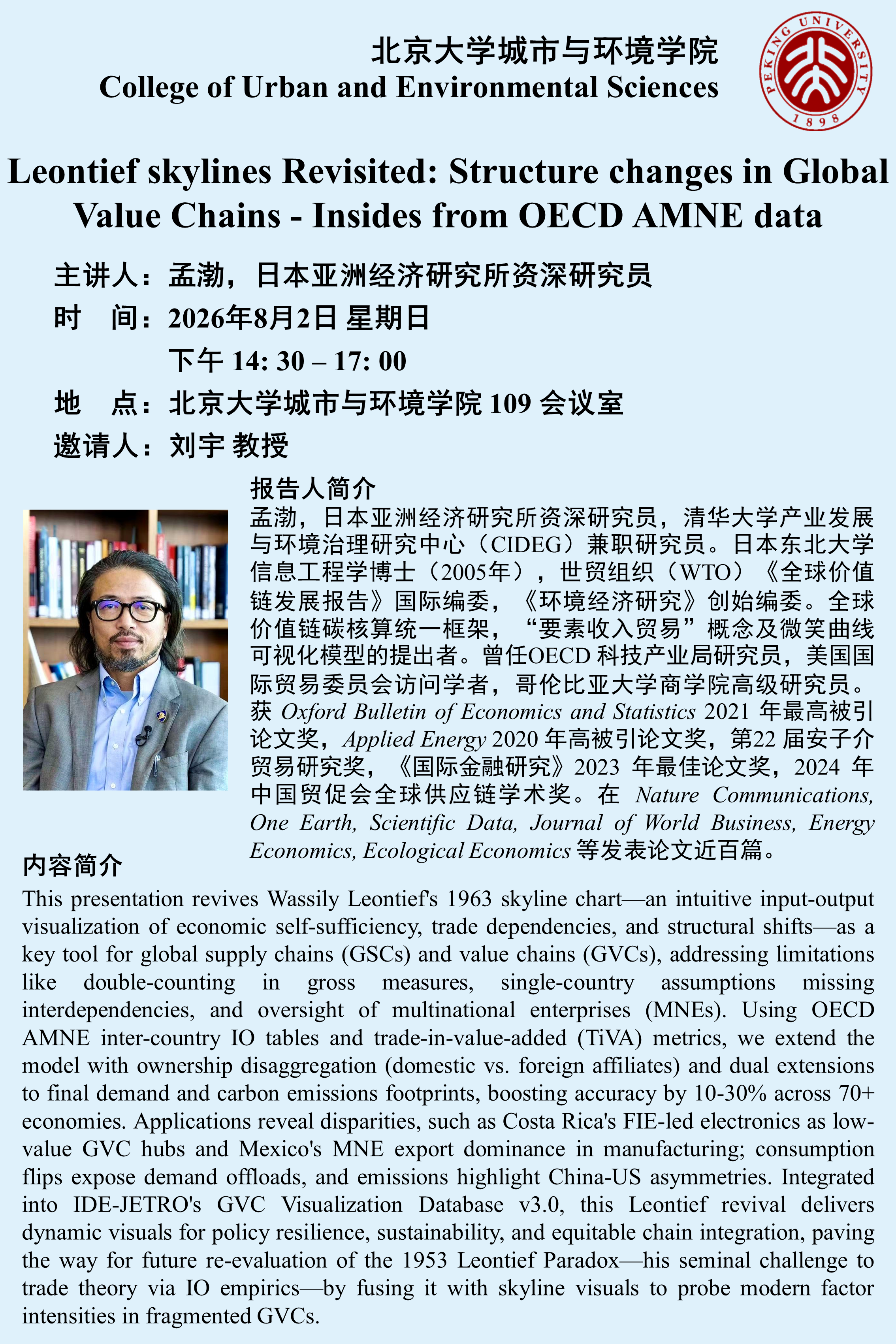 孟渤老师.png